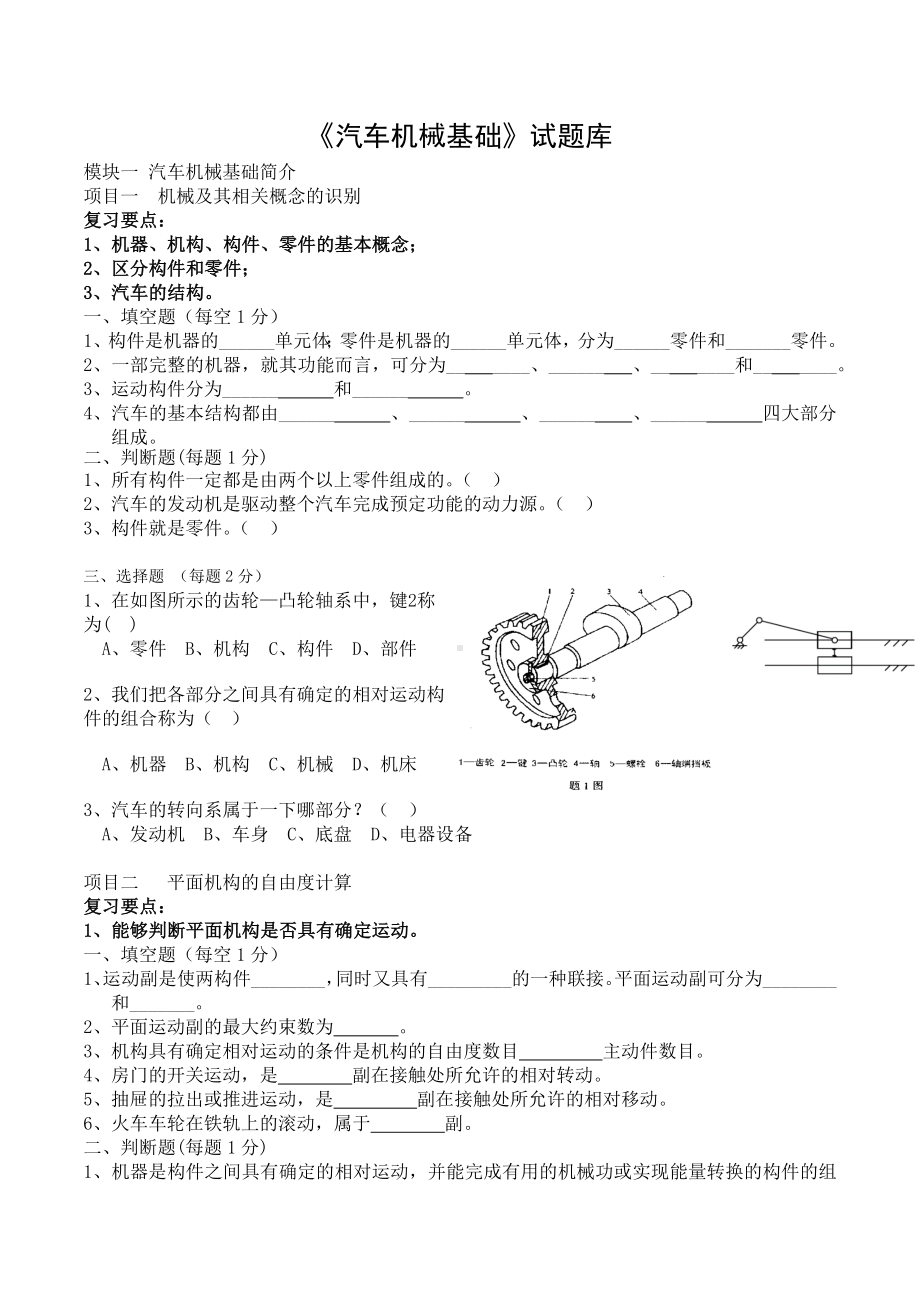 《汽车机械基础》试题库复习资料.docx_第1页