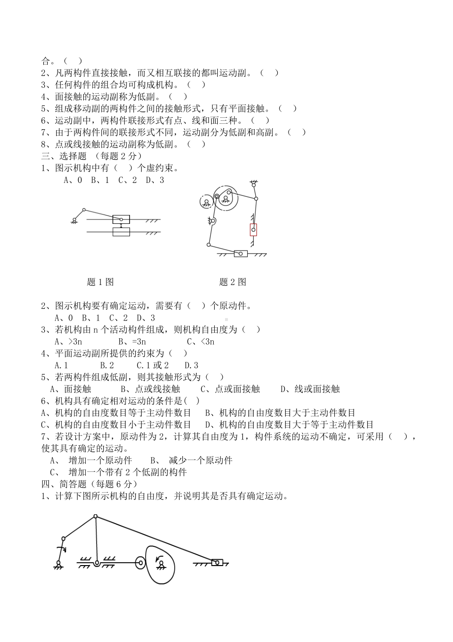 《汽车机械基础》试题库复习资料.docx_第2页