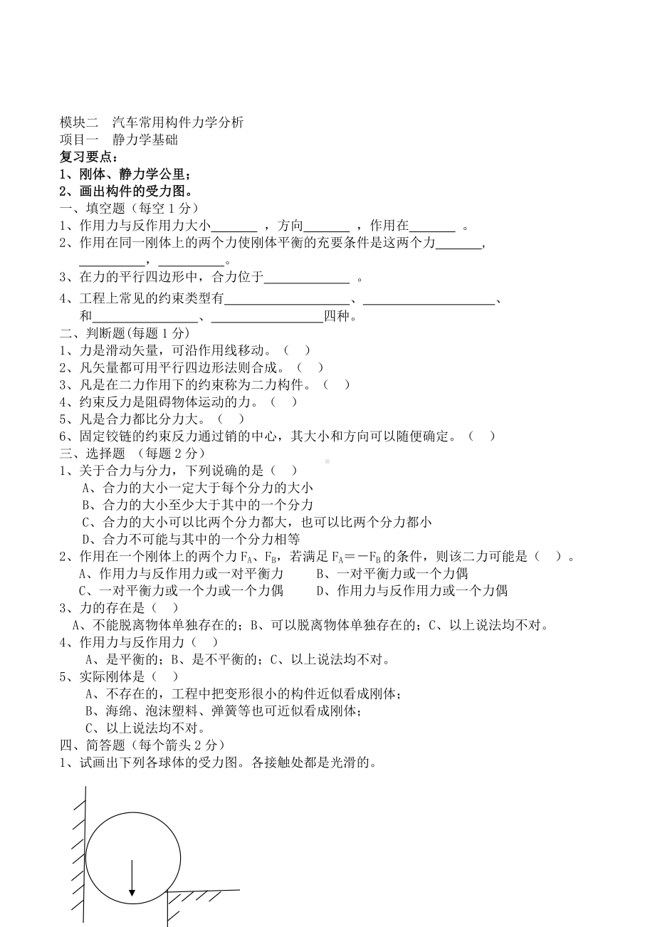 《汽车机械基础》试题库复习资料.docx_第3页