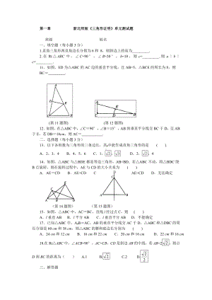 (完整版)新北师大版八年级数学下第一章三角形单元测试题.doc