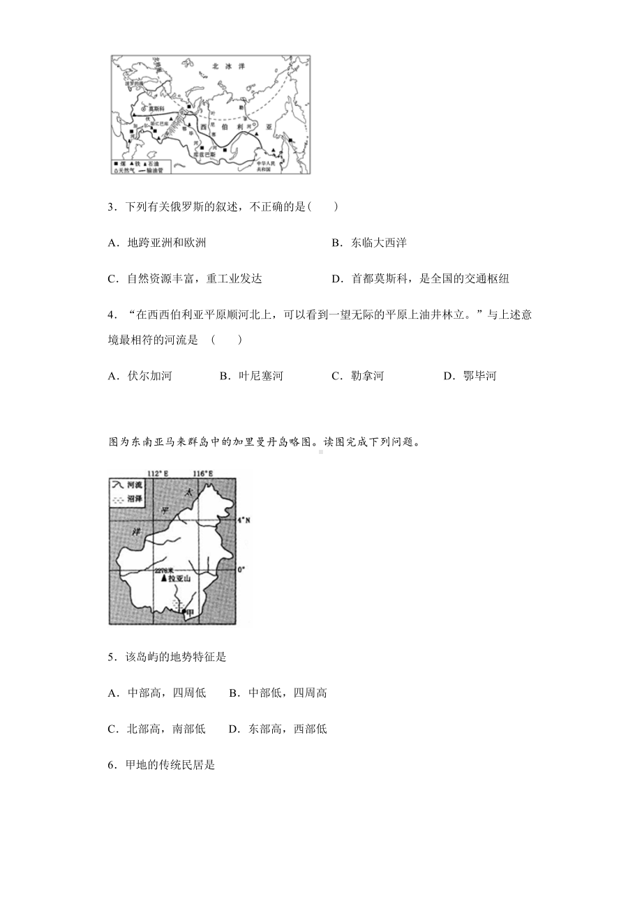 2020年-生地会考-山东省临沂市罗庄区地理模拟试题(二模)(附详细解析).docx_第2页