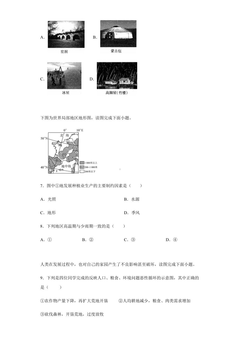 2020年-生地会考-山东省临沂市罗庄区地理模拟试题(二模)(附详细解析).docx_第3页