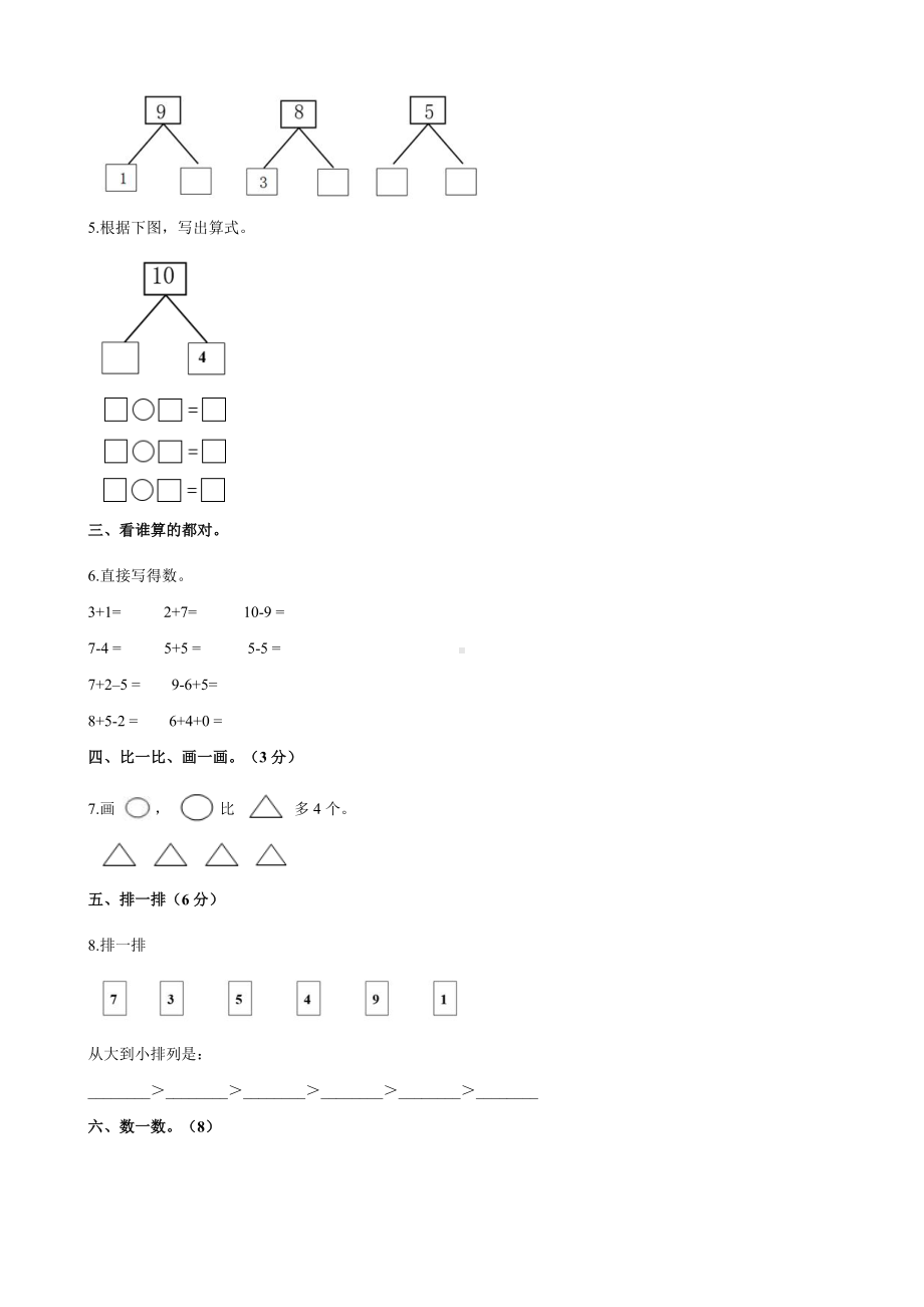 一年级上学期数学期中试卷.docx_第2页