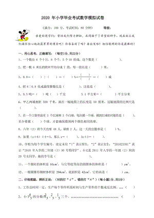 2020-年人教版六年级数学毕业考试模拟试题.docx