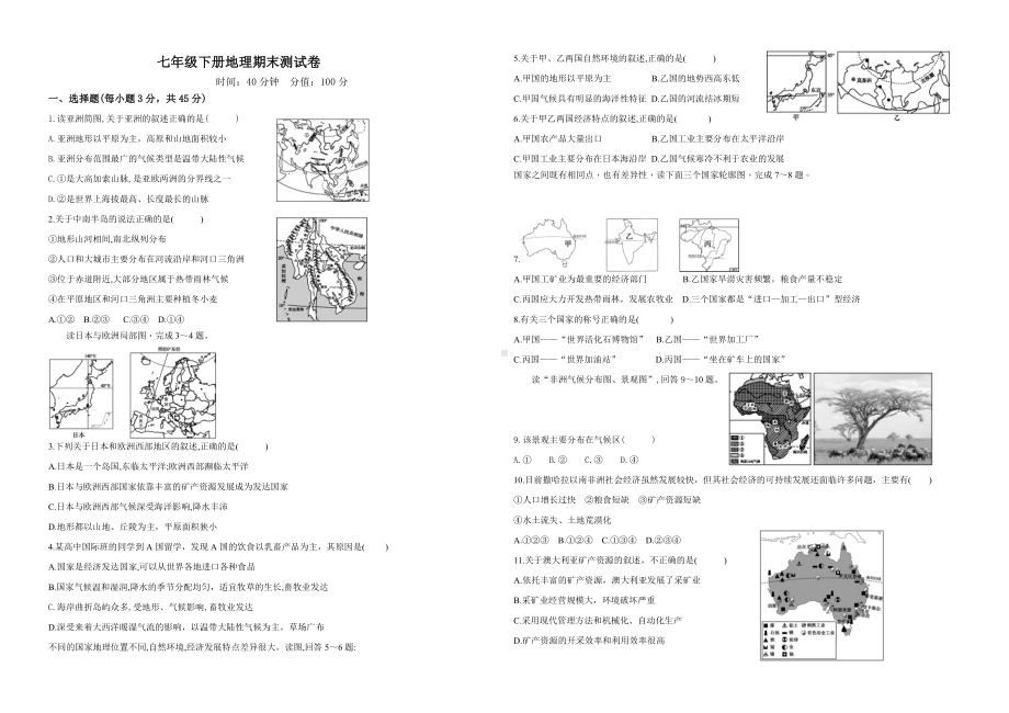 人教版七年级下册期末地理测试卷.doc_第1页