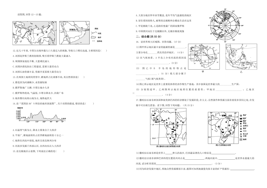 人教版七年级下册期末地理测试卷.doc_第2页