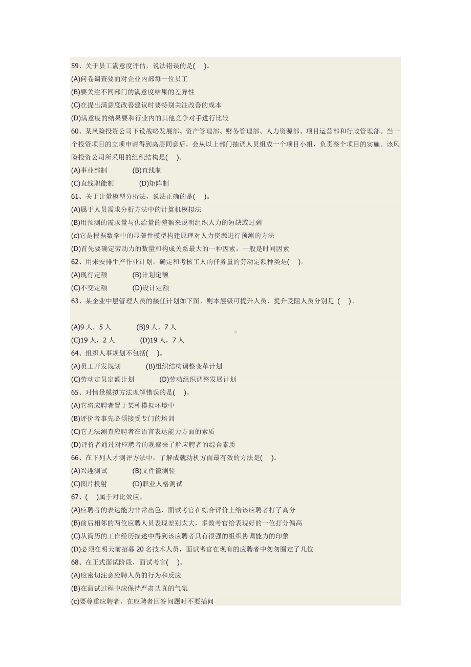 人力资源管理师试题及答案.doc_第2页
