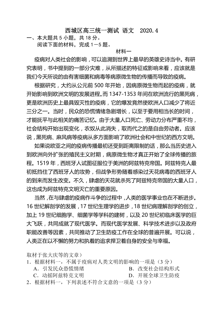 2020北京市西城区高三一模语文试题(含答案).doc_第1页