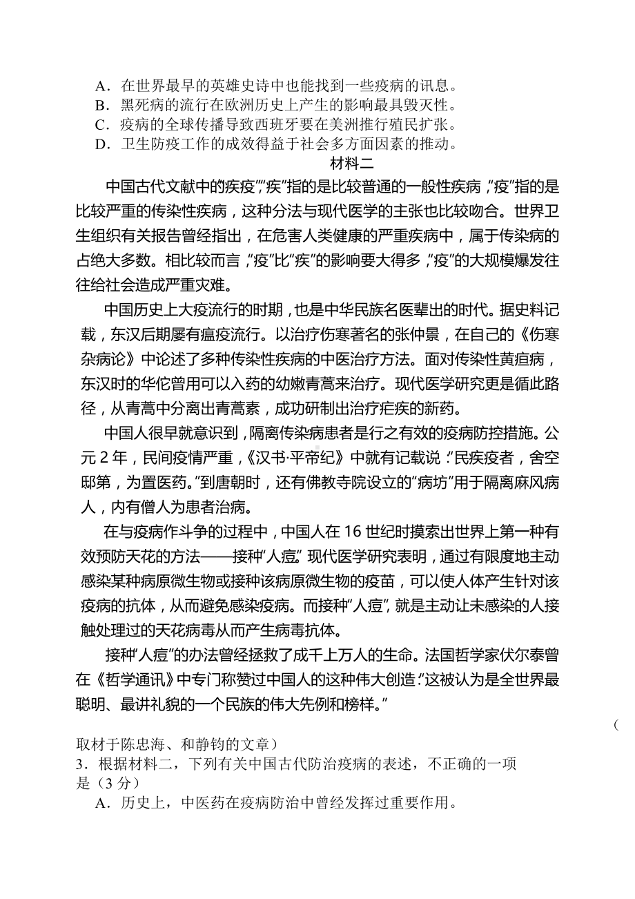 2020北京市西城区高三一模语文试题(含答案).doc_第2页