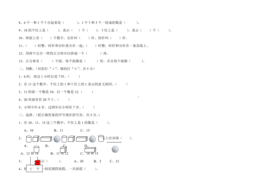 人教版一年级上册数学期末测试卷.doc_第2页