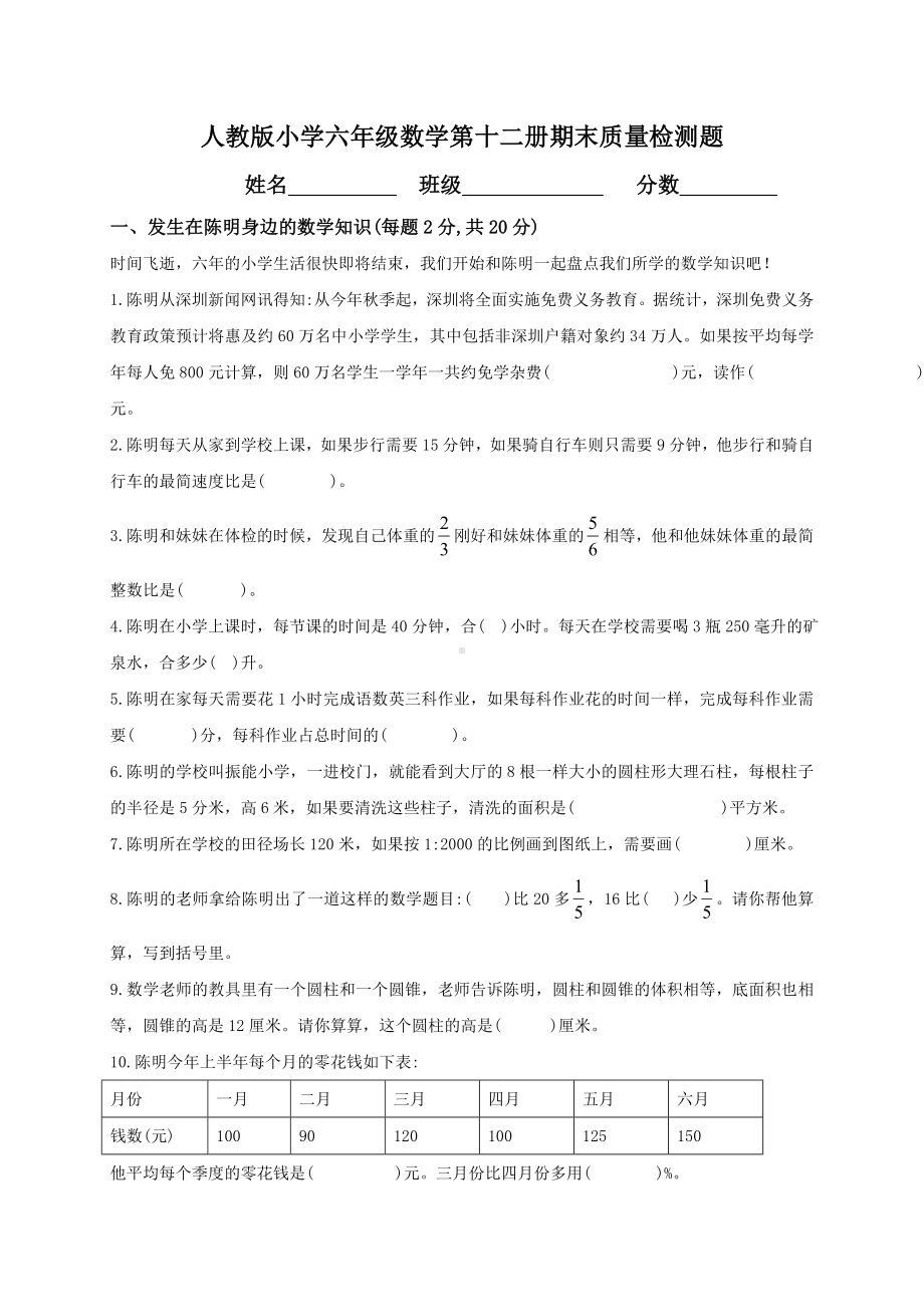 人教版小学六年级数学下册期末测试卷及答案.doc_第1页