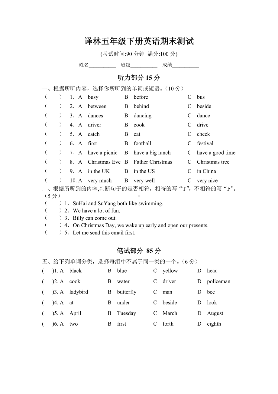 (完整版)新译林五年级下册英语期末试卷.doc_第1页