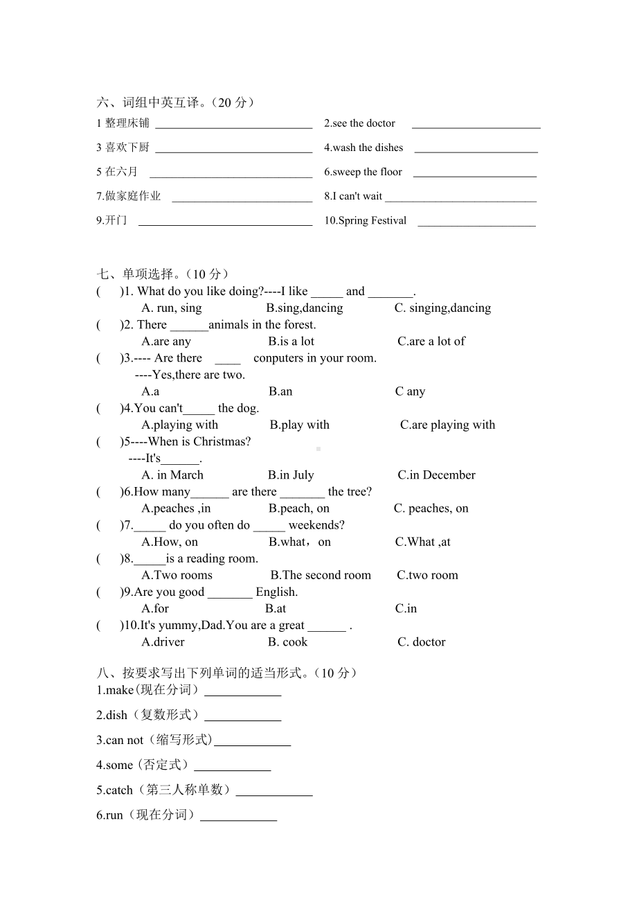 (完整版)新译林五年级下册英语期末试卷.doc_第2页