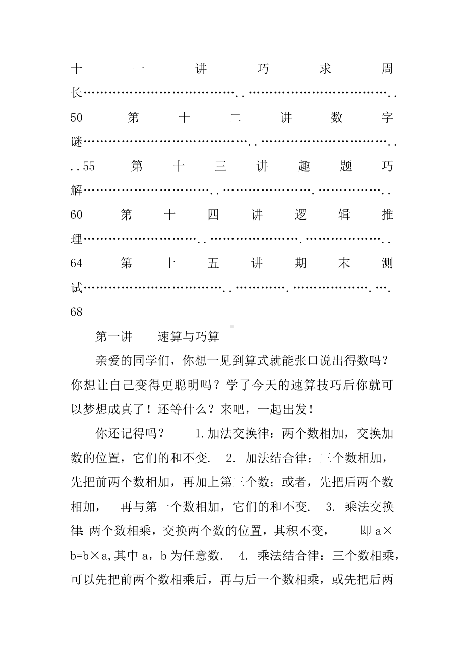 20XX暑期三升四奥数辅导教案.docx_第2页