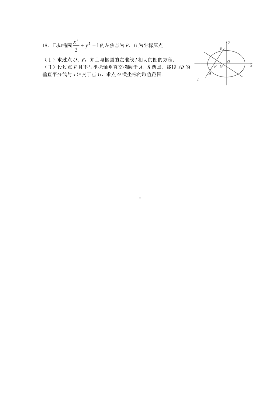 (完整版)高三椭圆复习题及答案.doc_第3页