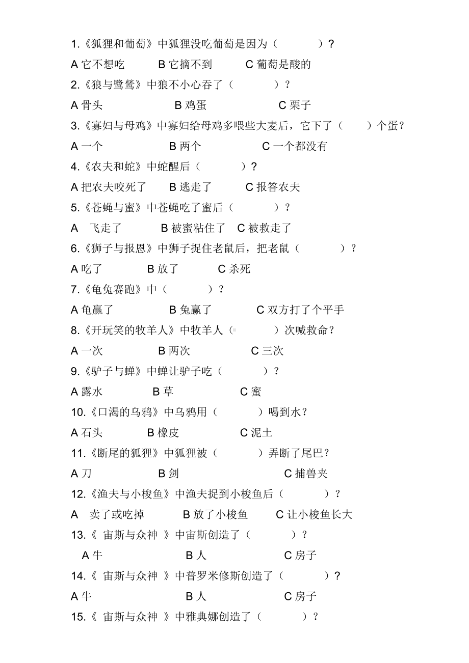 《伊索寓言》阅读测试题及答案.doc_第1页