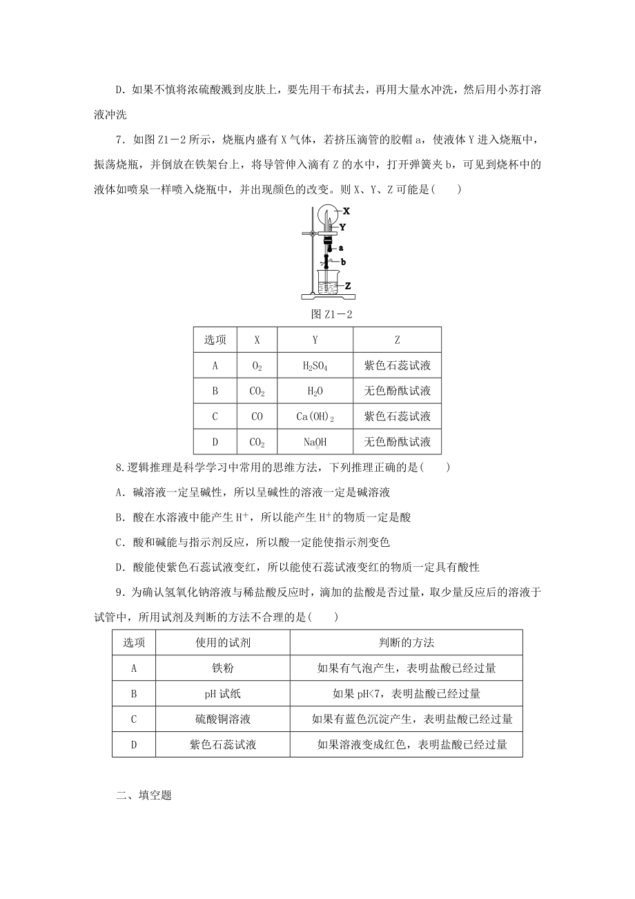 人教版九年级化学下册第十单元常见的酸和碱练习试题.docx_第2页