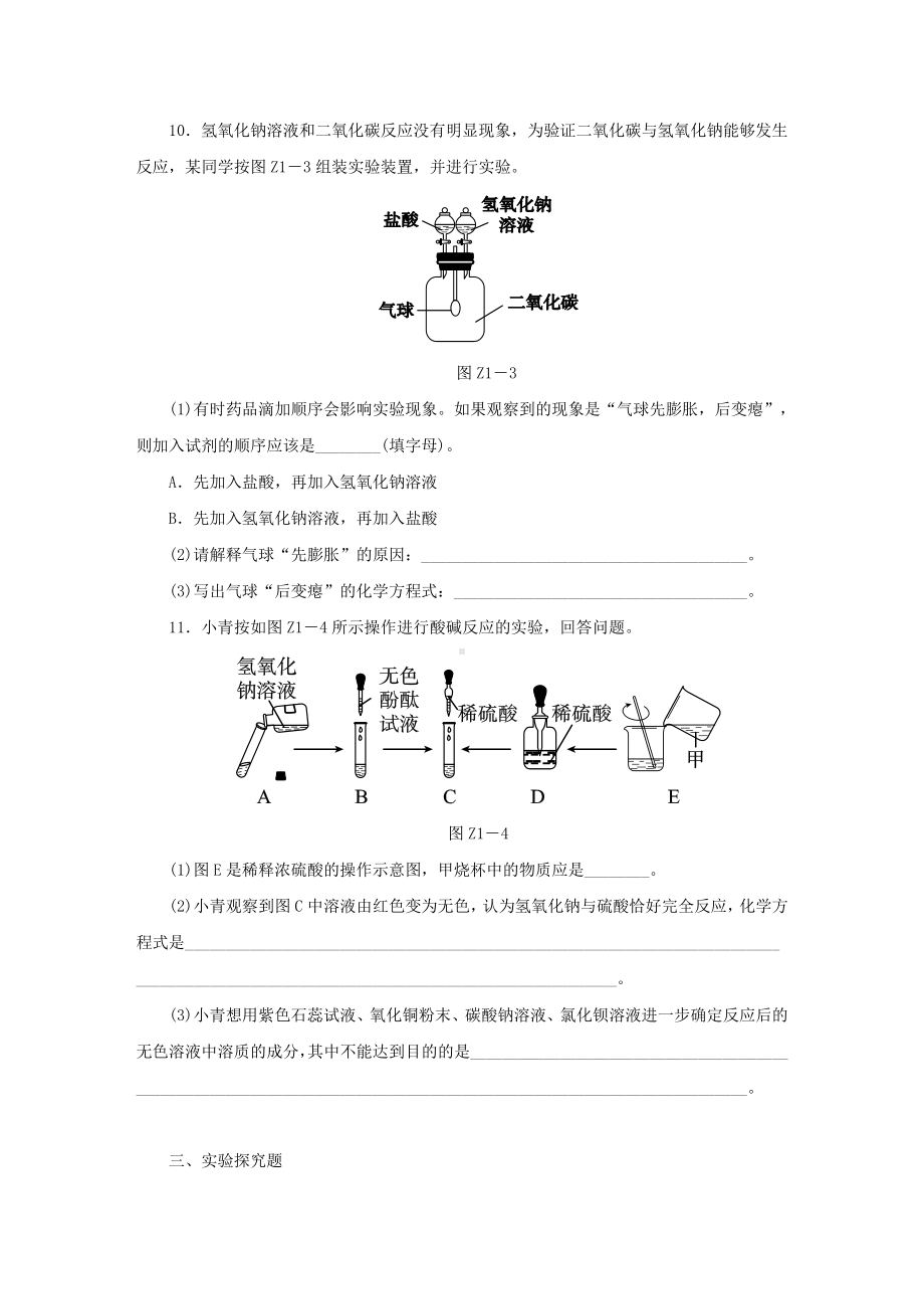 人教版九年级化学下册第十单元常见的酸和碱练习试题.docx_第3页