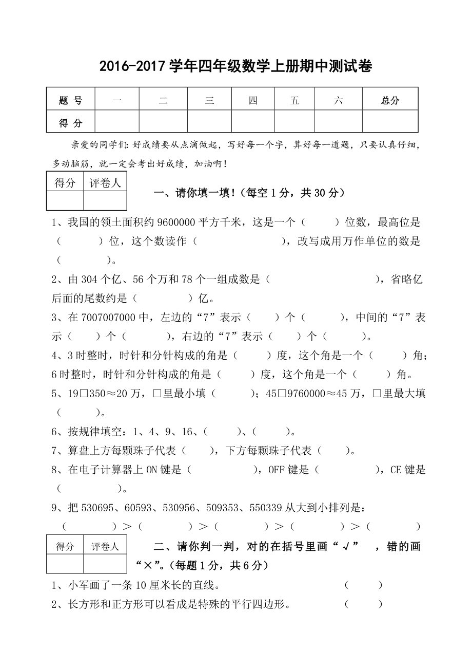 人教版小学四年级上学期期中考试试题.doc_第1页