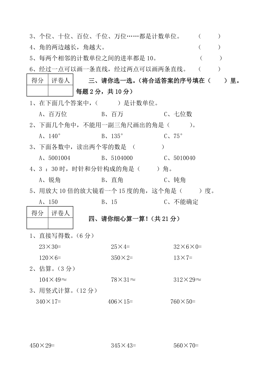 人教版小学四年级上学期期中考试试题.doc_第2页