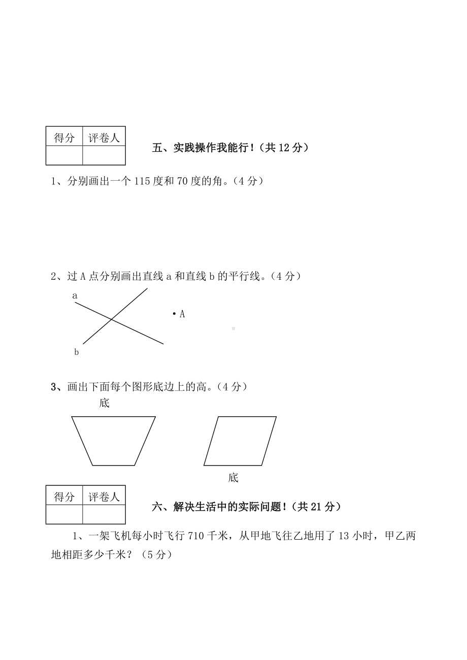 人教版小学四年级上学期期中考试试题.doc_第3页