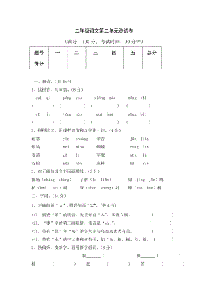 人教版二年级上册语文第二单元测试卷.doc