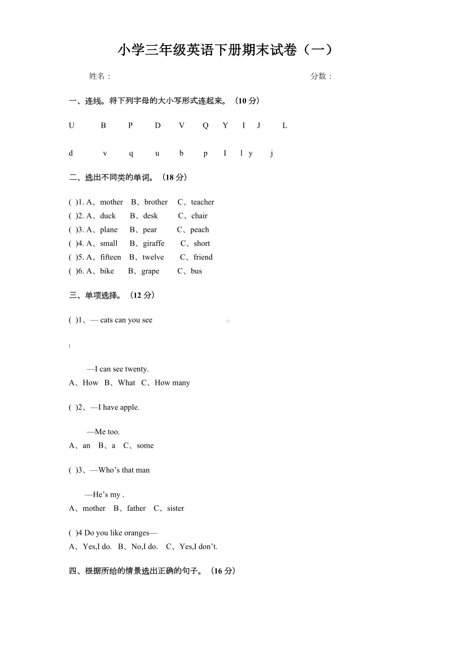 人教版小学三年级英语下册期末试卷及答案.doc_第1页