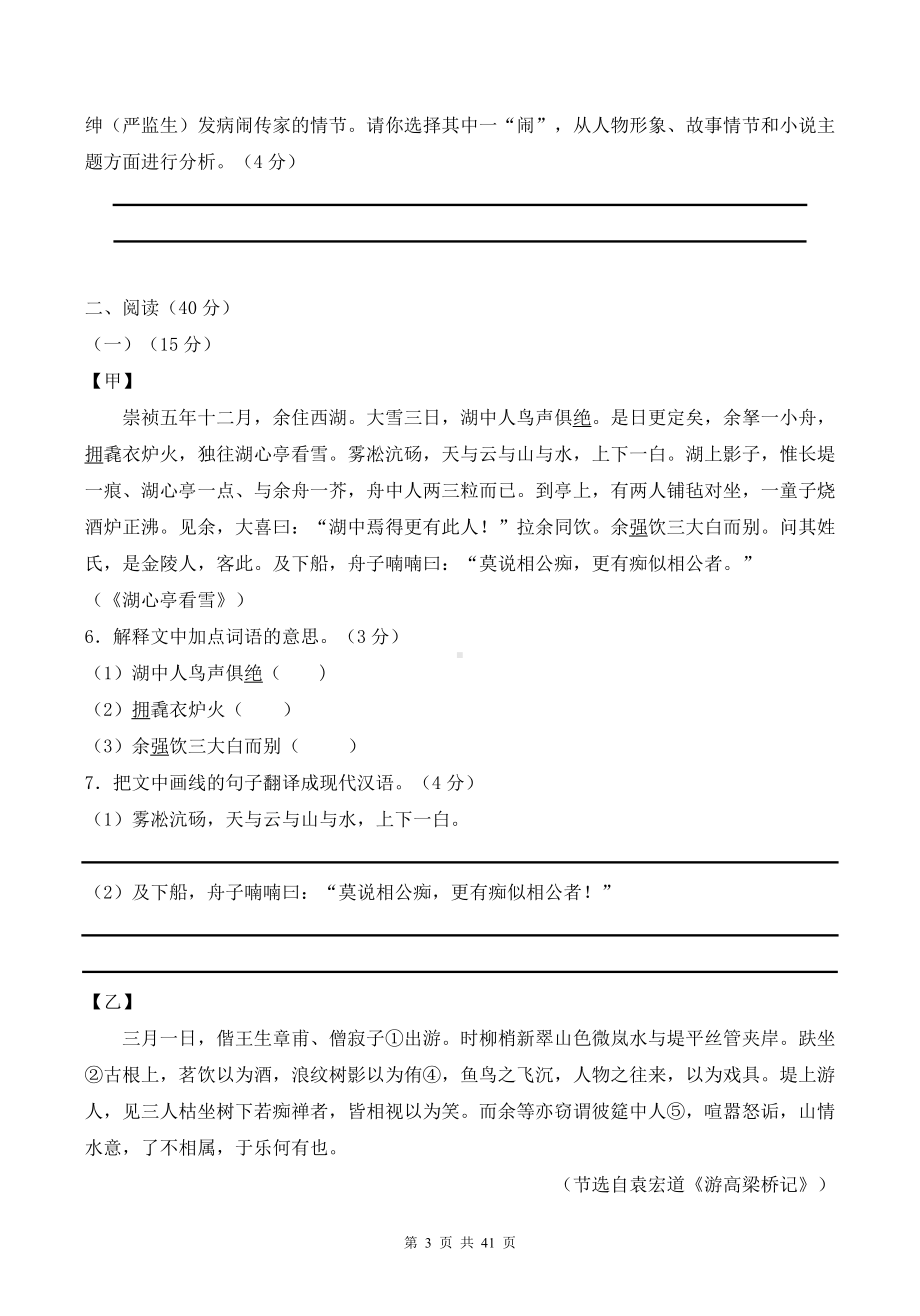 2023年新课标中考语文模拟试卷 3套汇编（Word版含答案）.docx_第3页