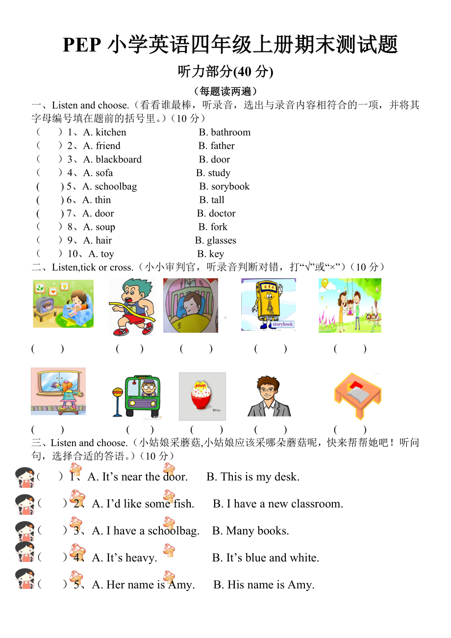 PEP小学英语四年级上册期末测试题及答案.doc_第1页