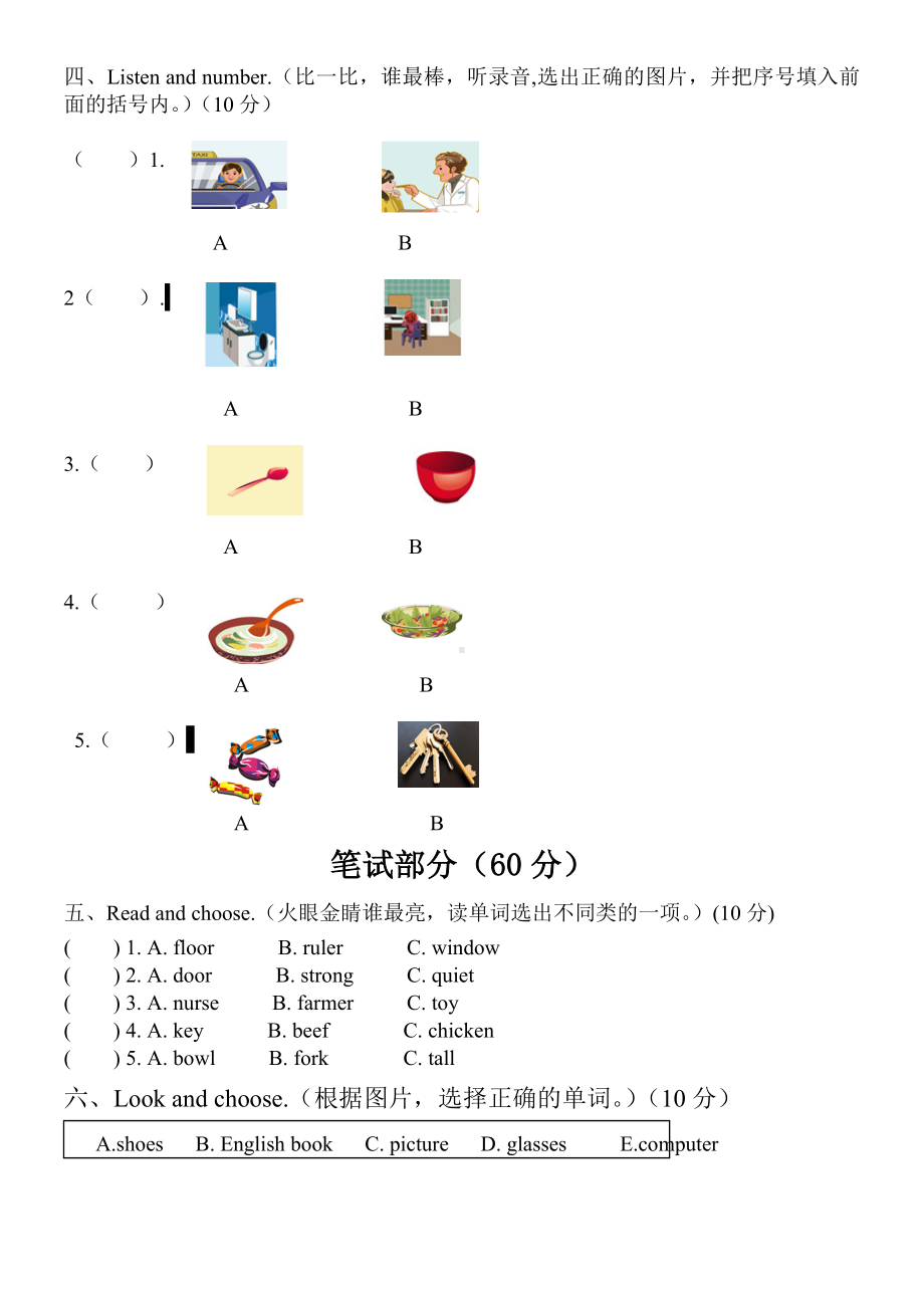 PEP小学英语四年级上册期末测试题及答案.doc_第2页