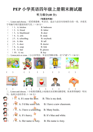 PEP小学英语四年级上册期末测试题及答案.doc