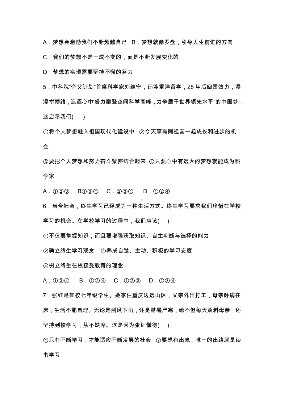 七年级道德与法治上册期中测试卷(有答案).docx_第2页