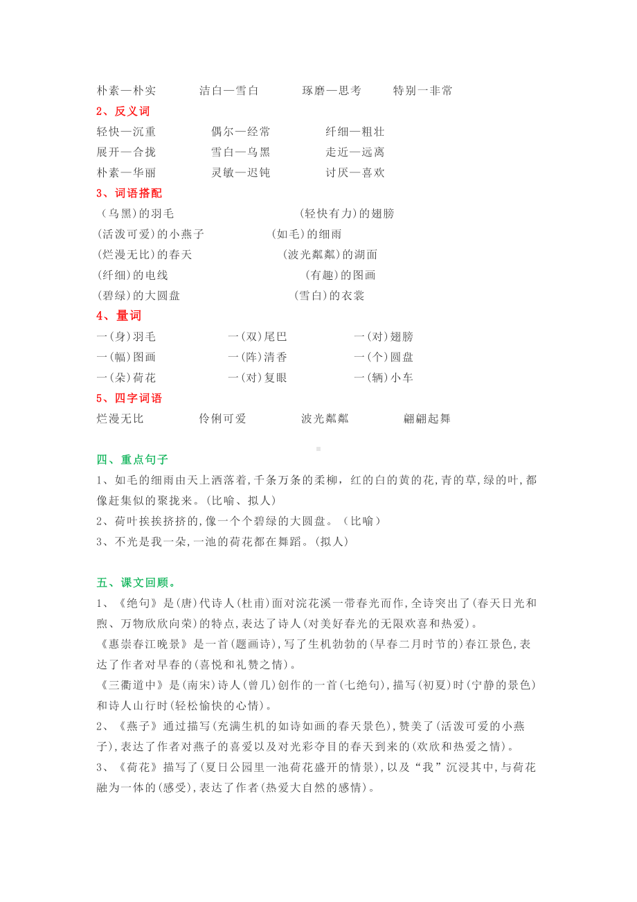 人教部编版三年级语文下册期中知识点汇总.doc_第2页