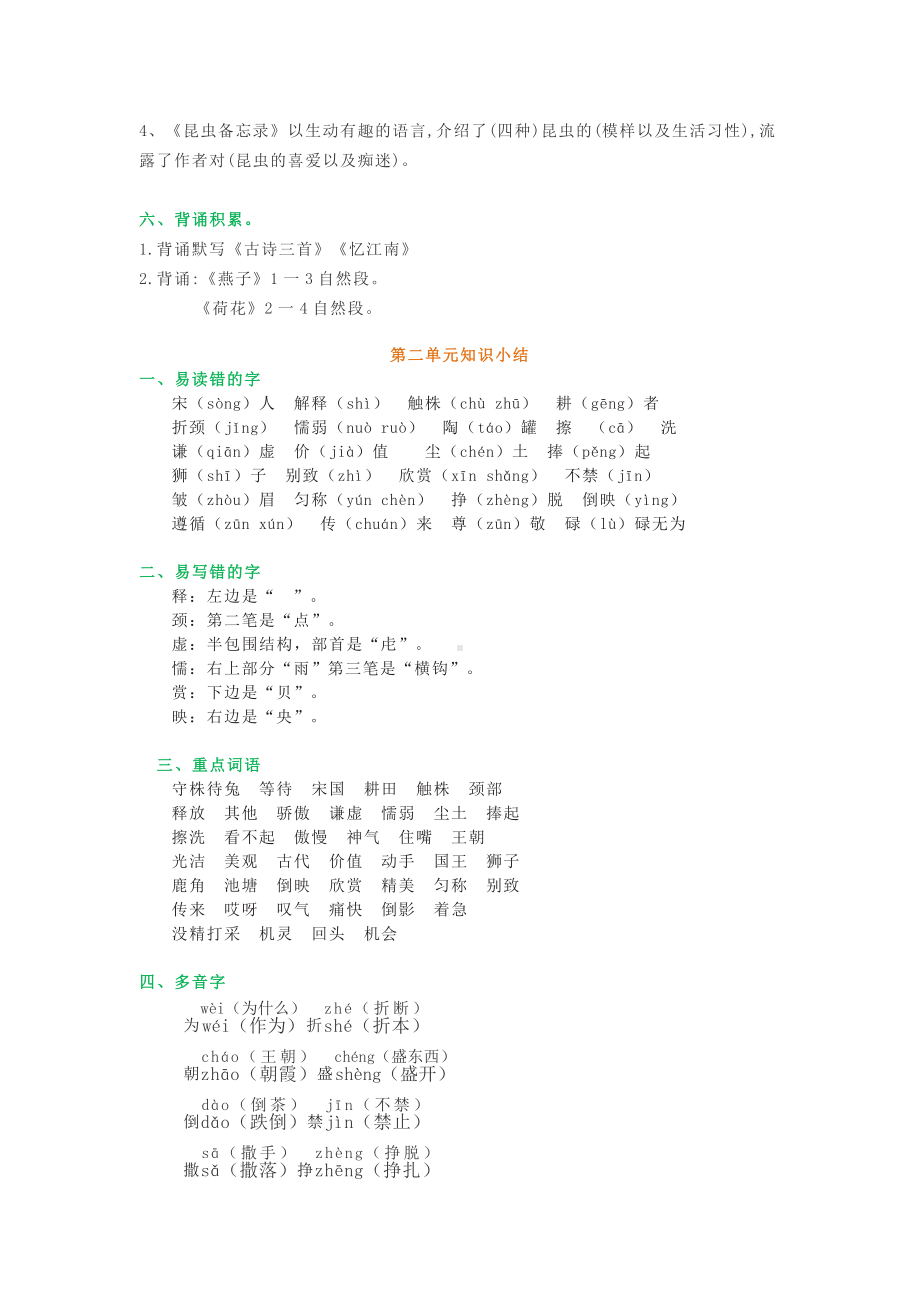 人教部编版三年级语文下册期中知识点汇总.doc_第3页