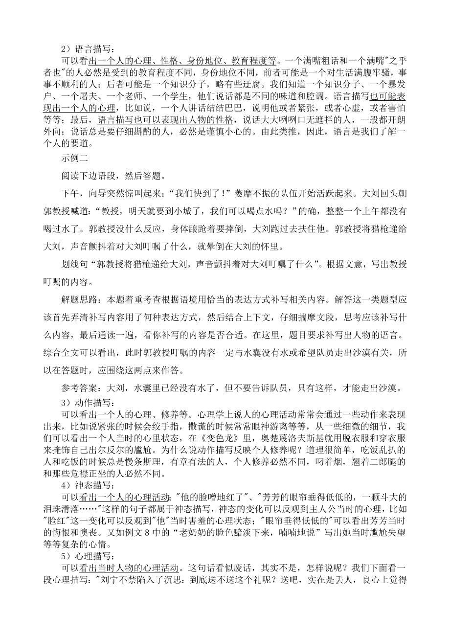 中考记叙文阅读表达方式讲解分析.doc_第2页