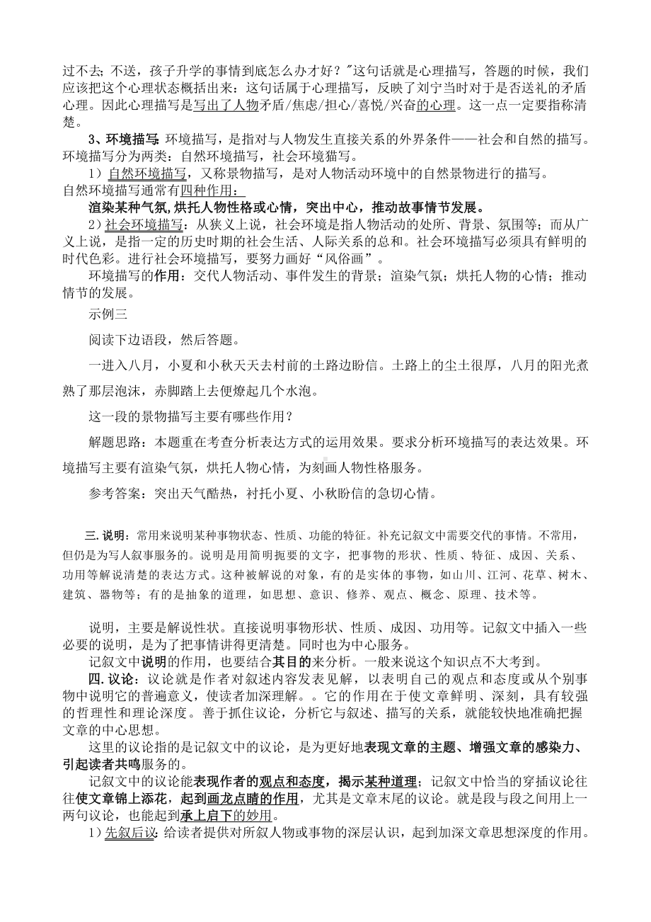 中考记叙文阅读表达方式讲解分析.doc_第3页