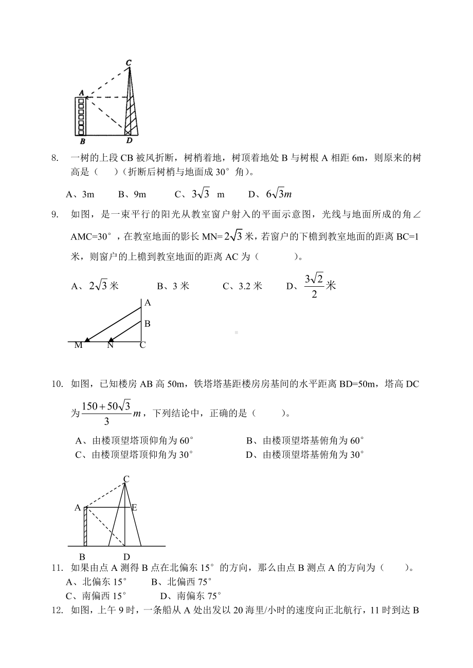 三角函数应用题库.doc_第2页