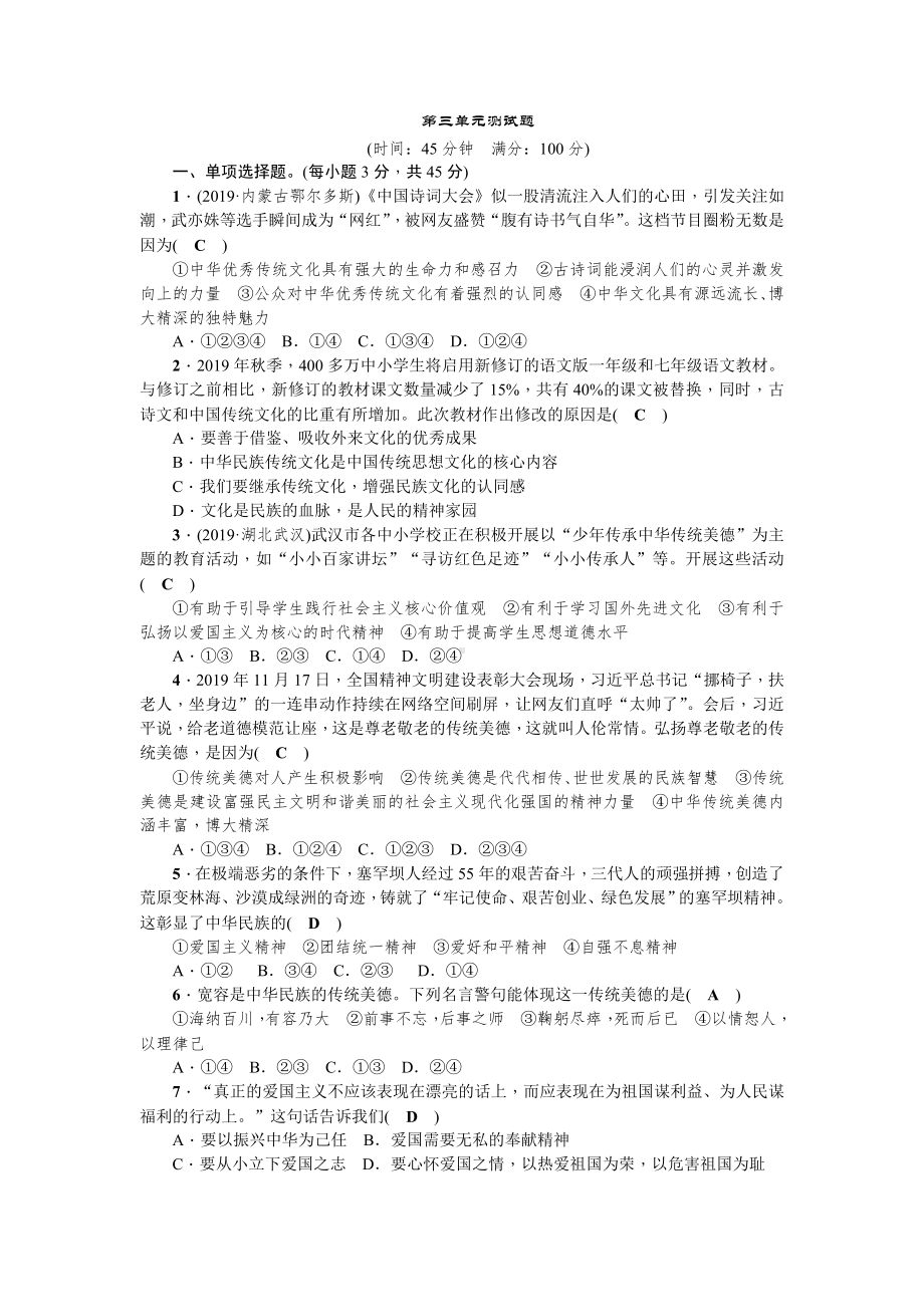 人教部编版九年级道德与法治上册-第三单元测试题.doc_第1页