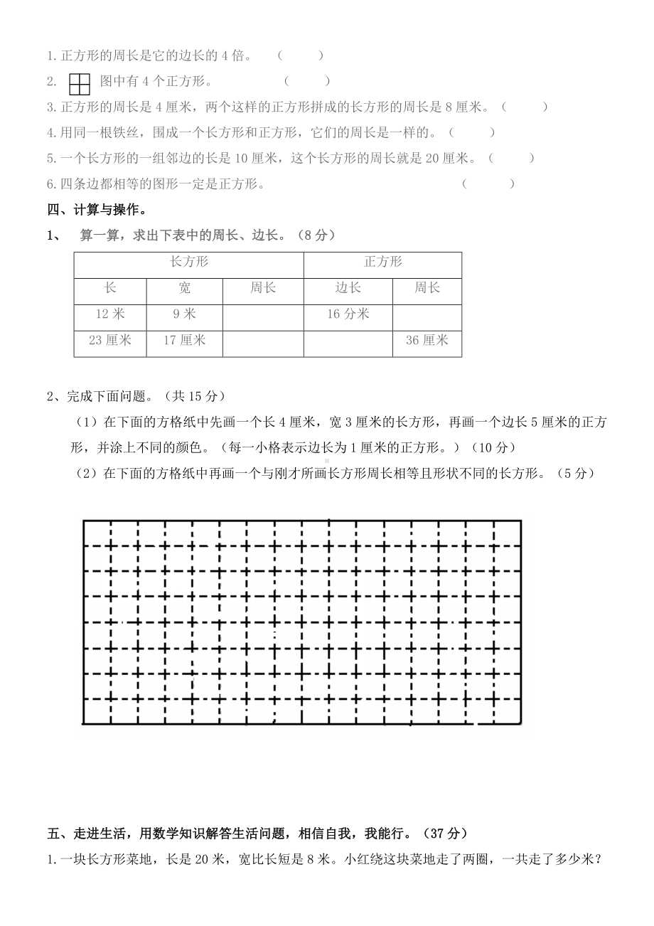 人教版数学三年级上册第七单元《长方形和正方形》试题A.doc_第2页