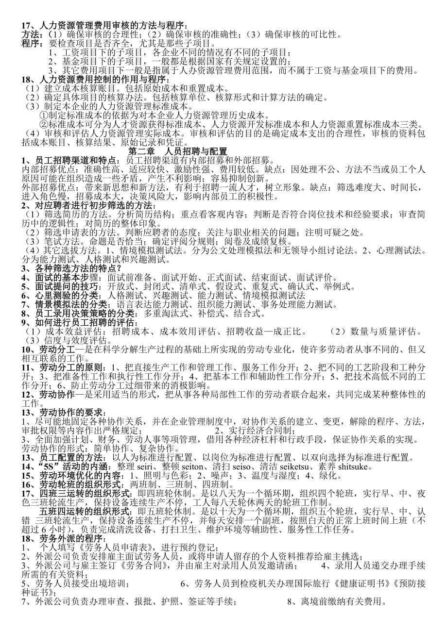 企业人力资源管理师(四级)考试重点(黄皮书).doc_第2页