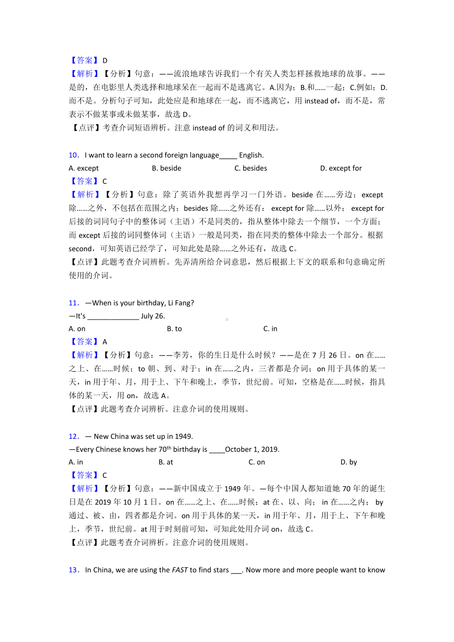 中考英语介词练习题及答案.doc_第3页