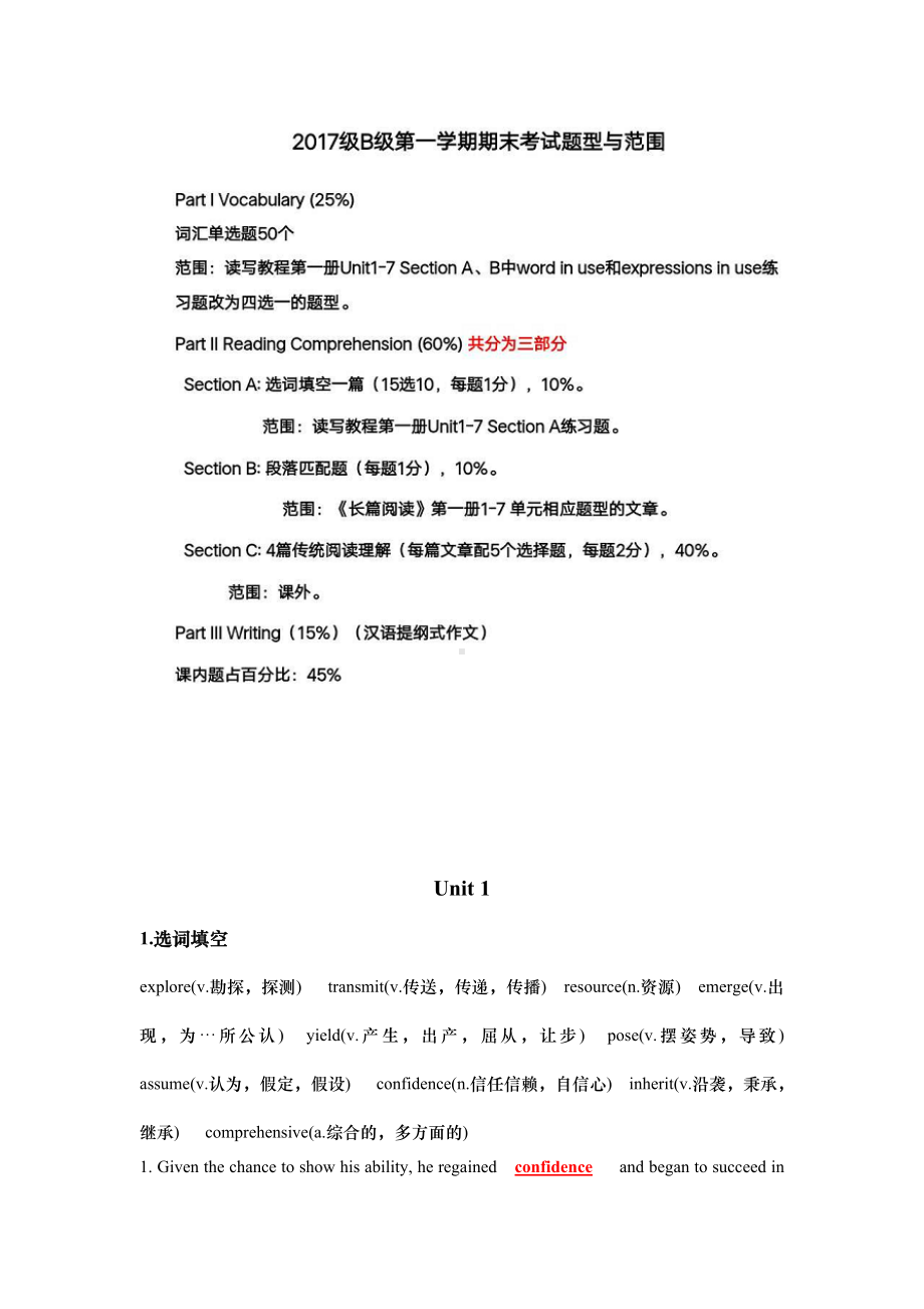 《新视野大学英语》第三版读写教程第一册期末复习资料.doc_第2页