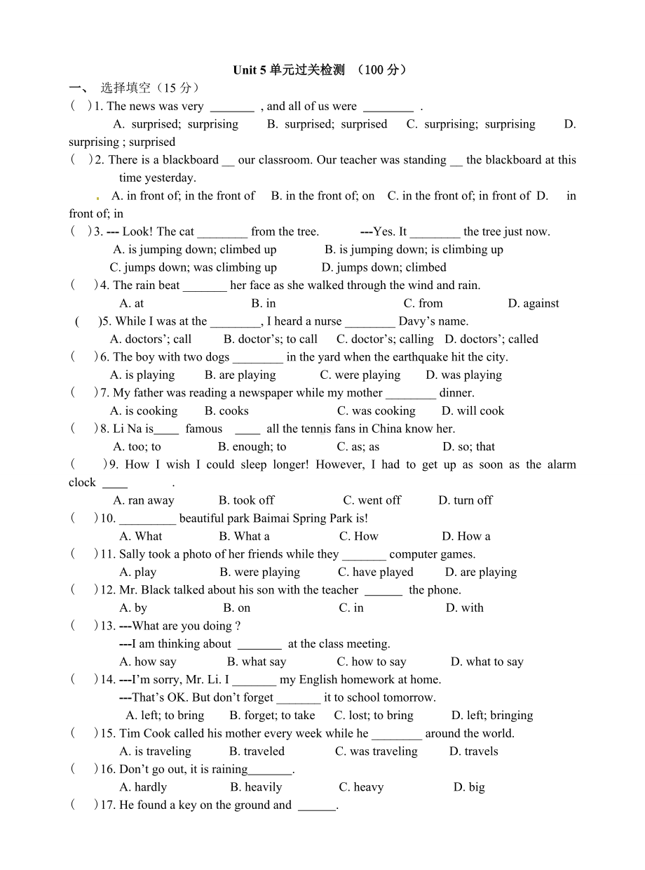 人教版八年级下册英语Unit5单元检测试题附答案.doc_第1页