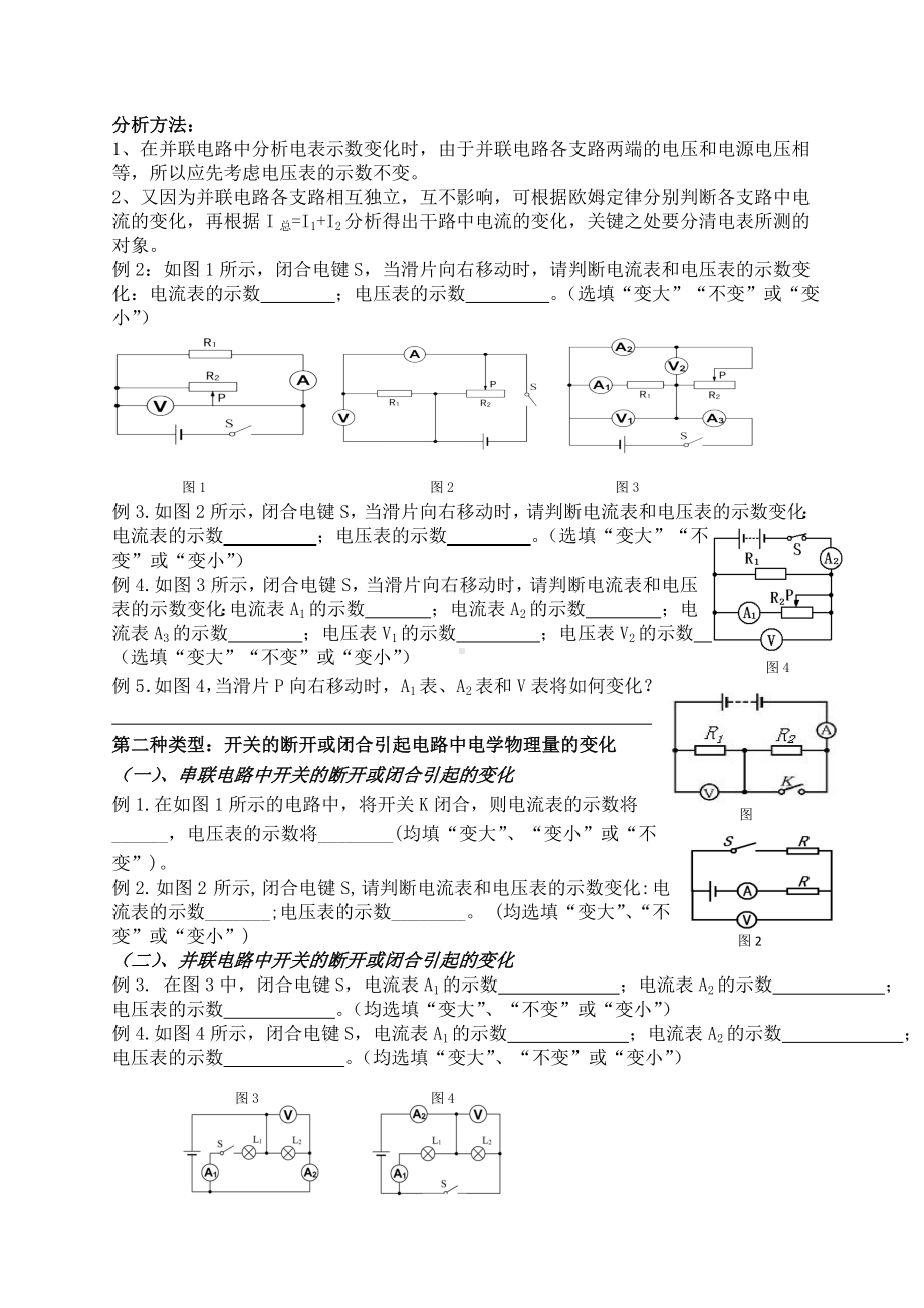 专题二动态电路分析习题和答案8.doc_第2页