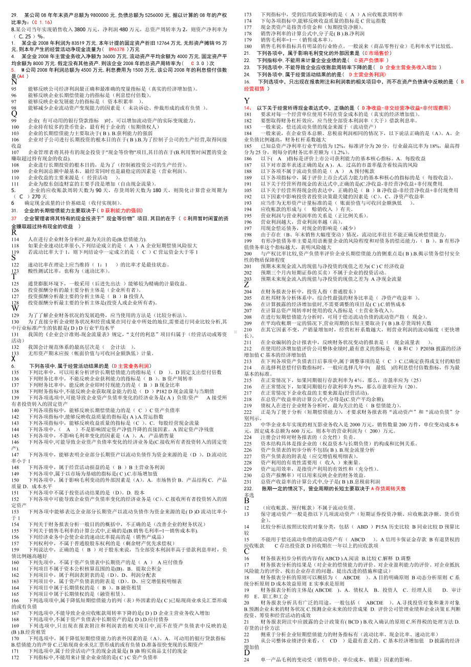 2019年推荐-电大财务报表分析期末考试复习资料小抄.doc_第2页