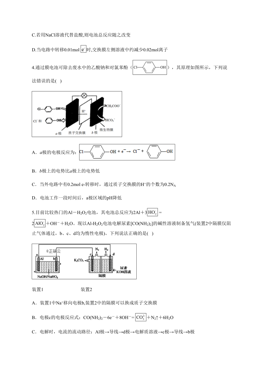 (完整版)高二化学(上)原电池电解池综合练习题(附答案).doc_第2页