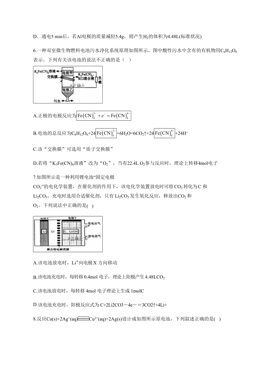 (完整版)高二化学(上)原电池电解池综合练习题(附答案).doc_第3页