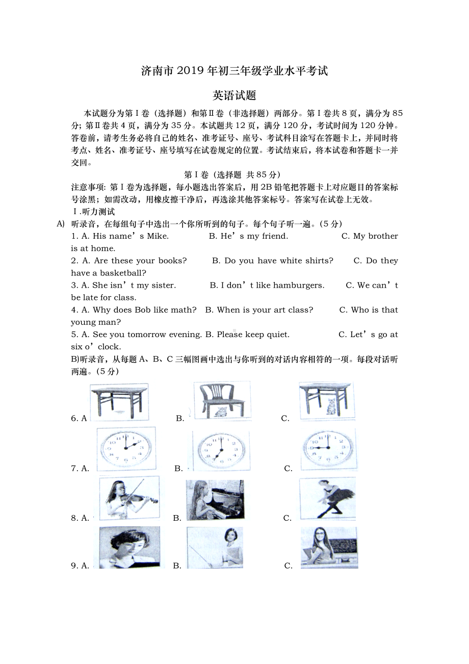 2019年济南市英语中考试题及答案.doc_第1页