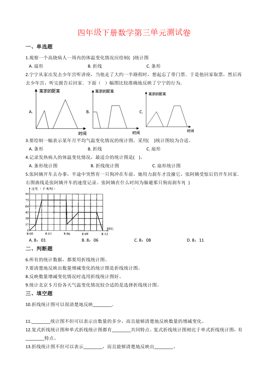 （沪教版）四年级下册数学第三单元测试卷-(含答案).docx_第1页