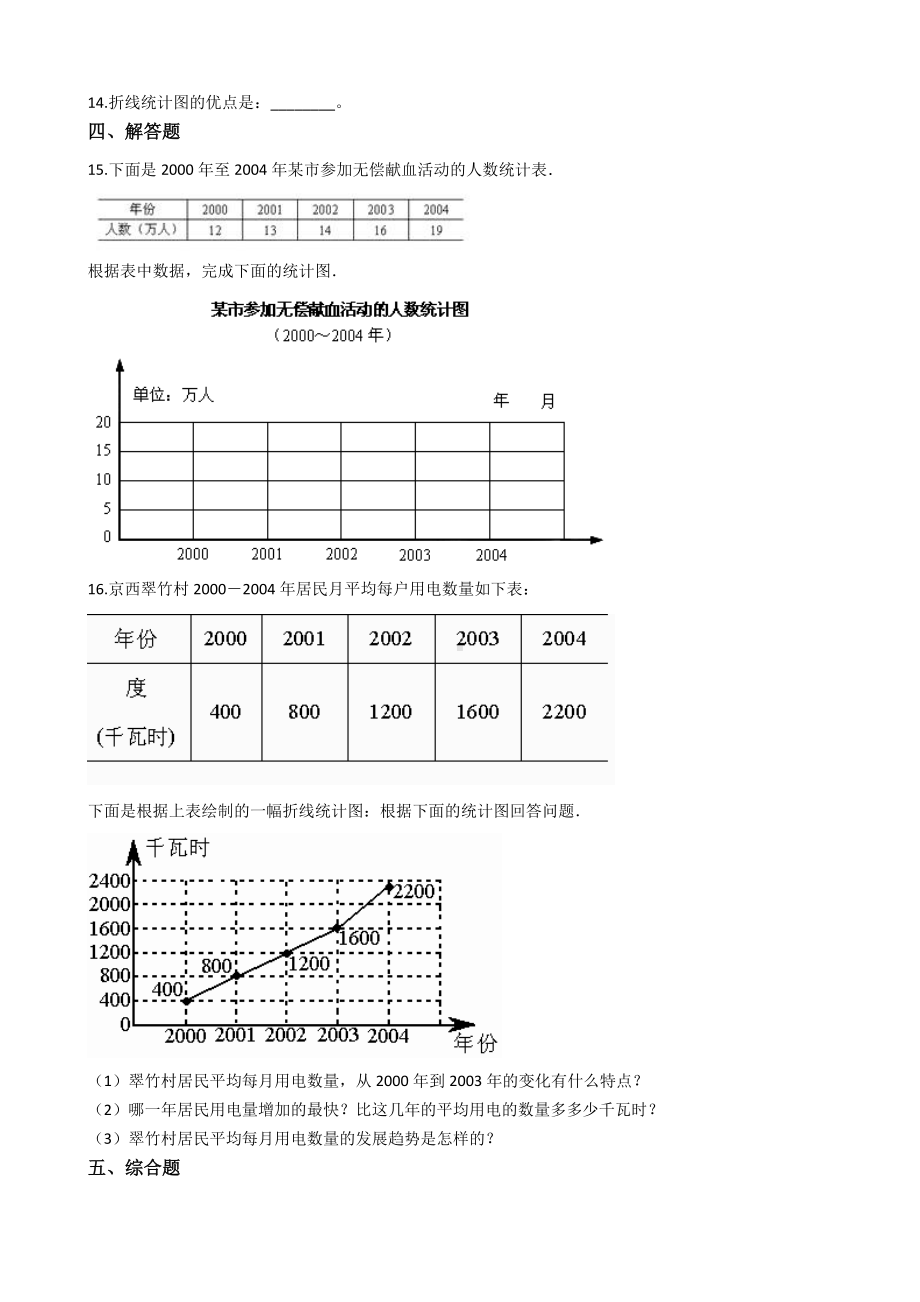 （沪教版）四年级下册数学第三单元测试卷-(含答案).docx_第2页